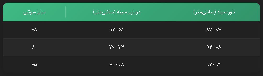 سایزبندی سوتین براق ساتن