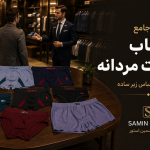 راهنمای جامع انتخاب شورت مردانه