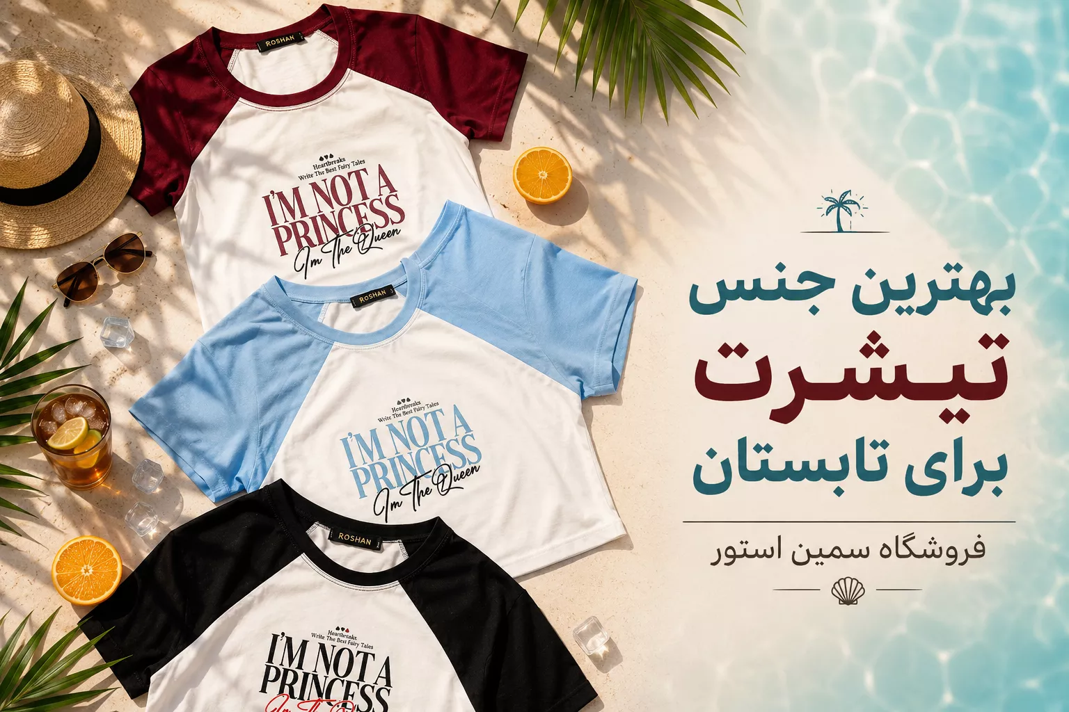 بهترین جنس تیشرت برای تابستان