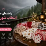 راهنمای جامع انتخاب شورت زنانه