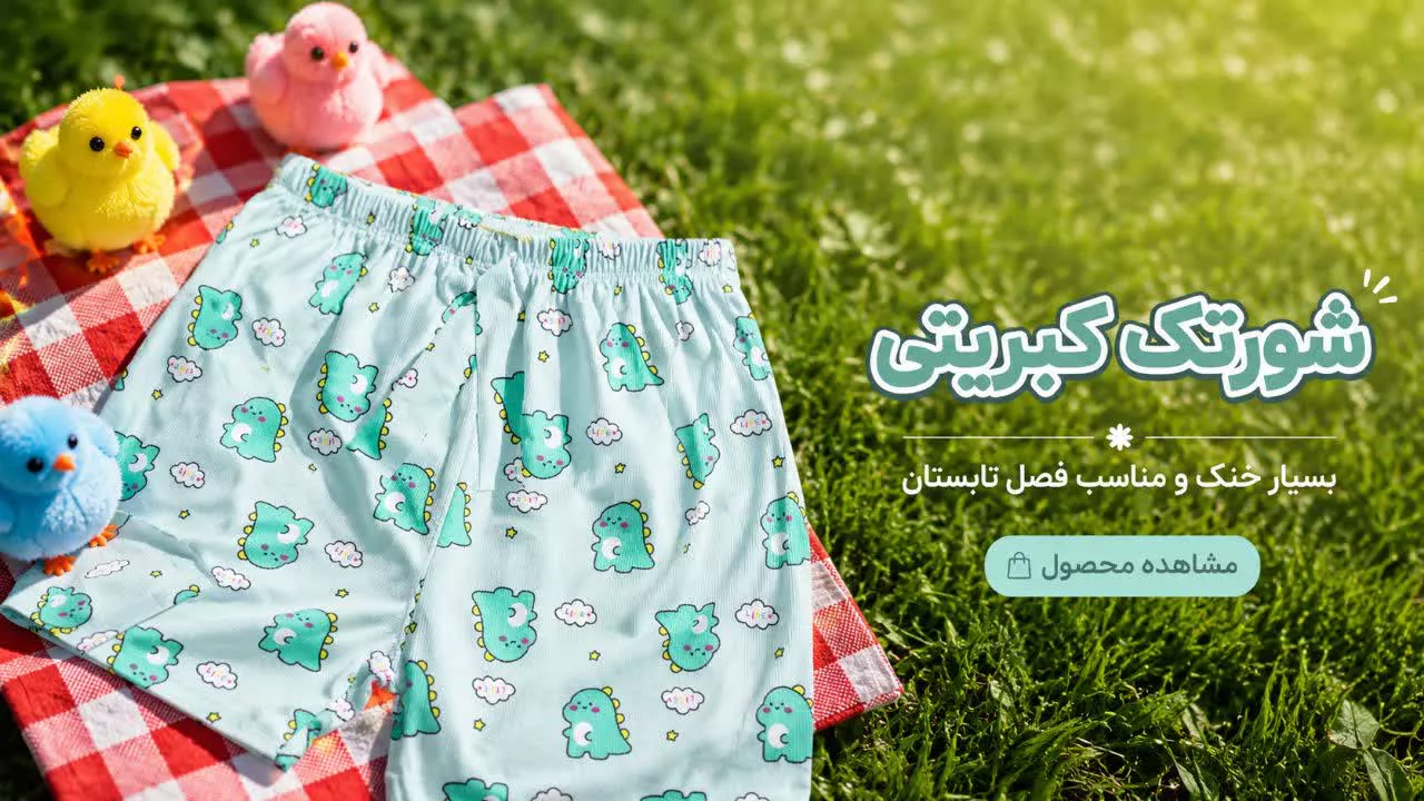 شورتک کبریتی