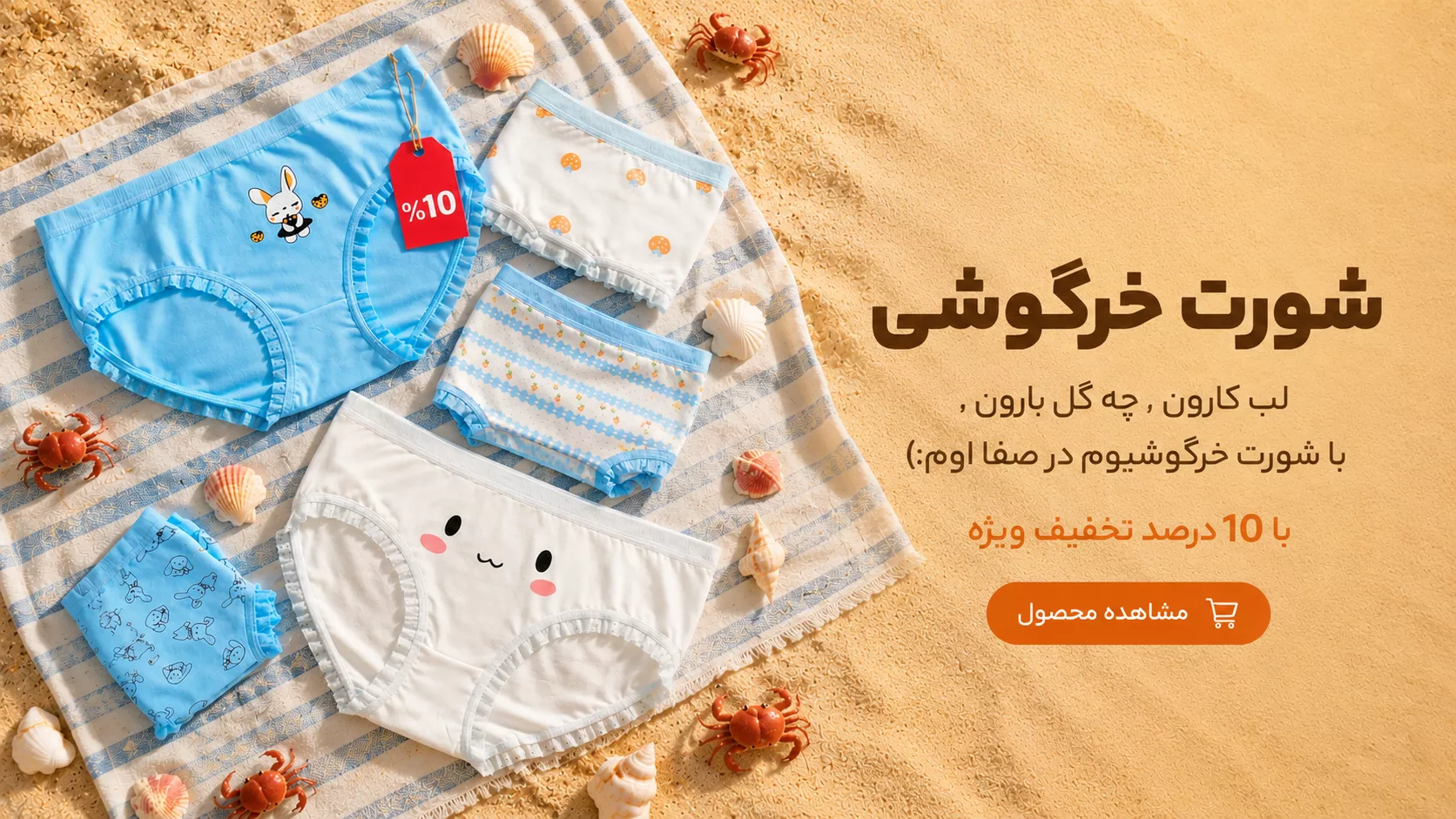 شورت خرگوشی