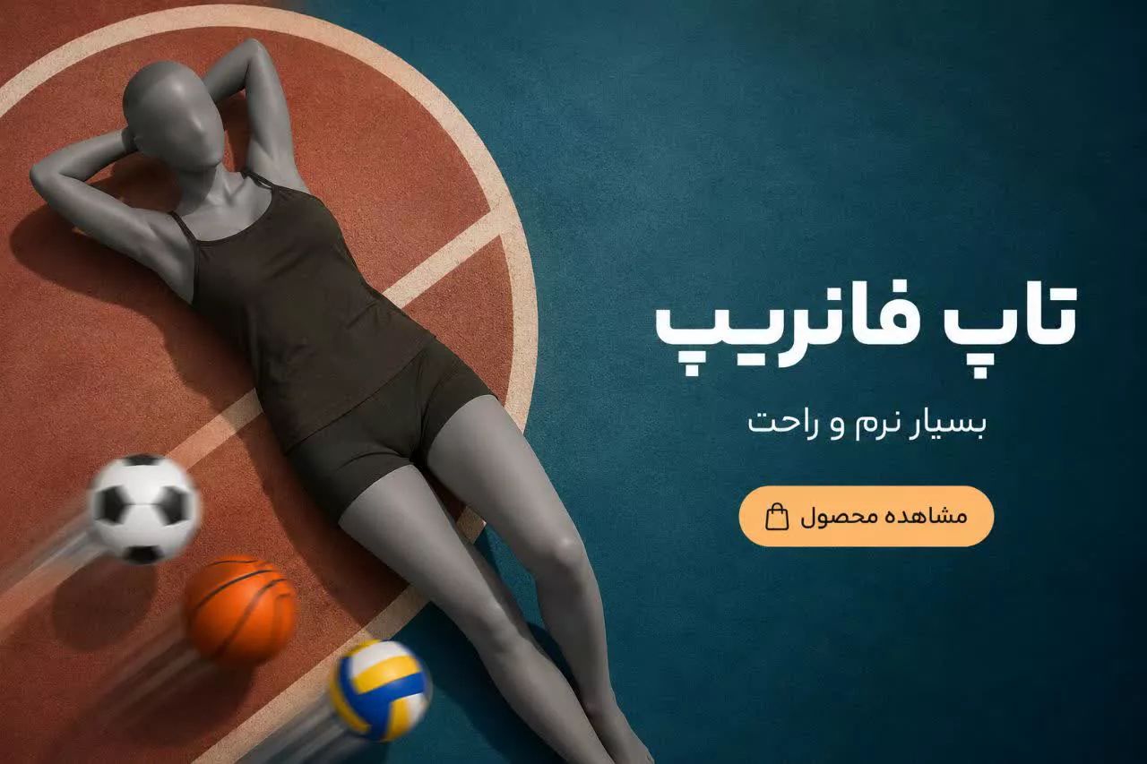 تاپ فانریپ