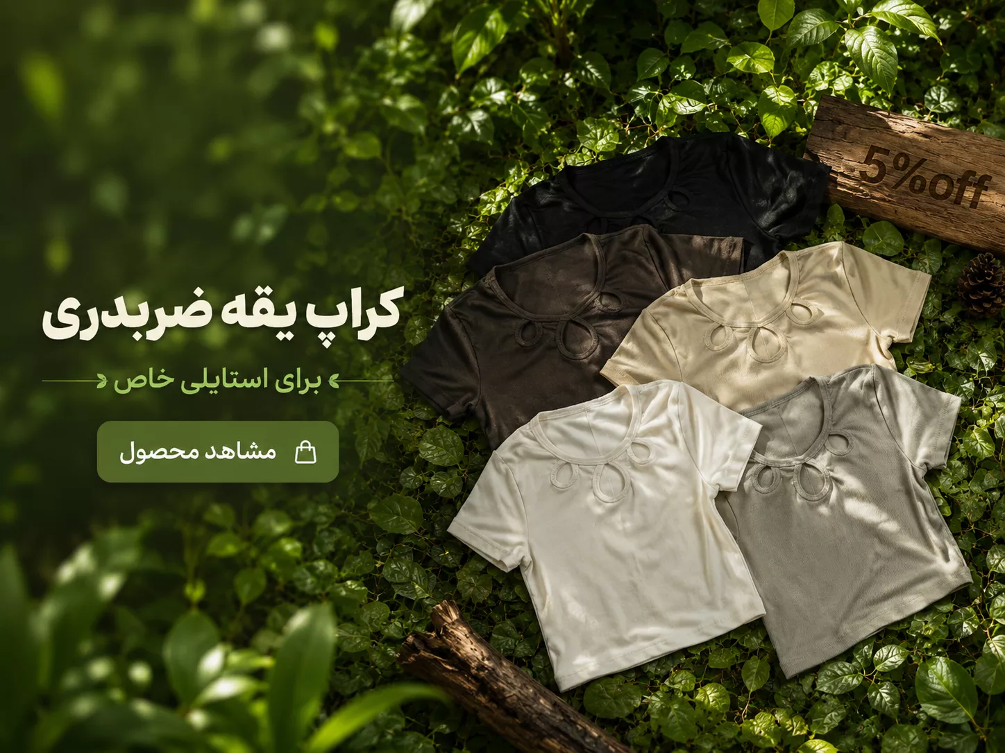 کراپ یقه ضربدری