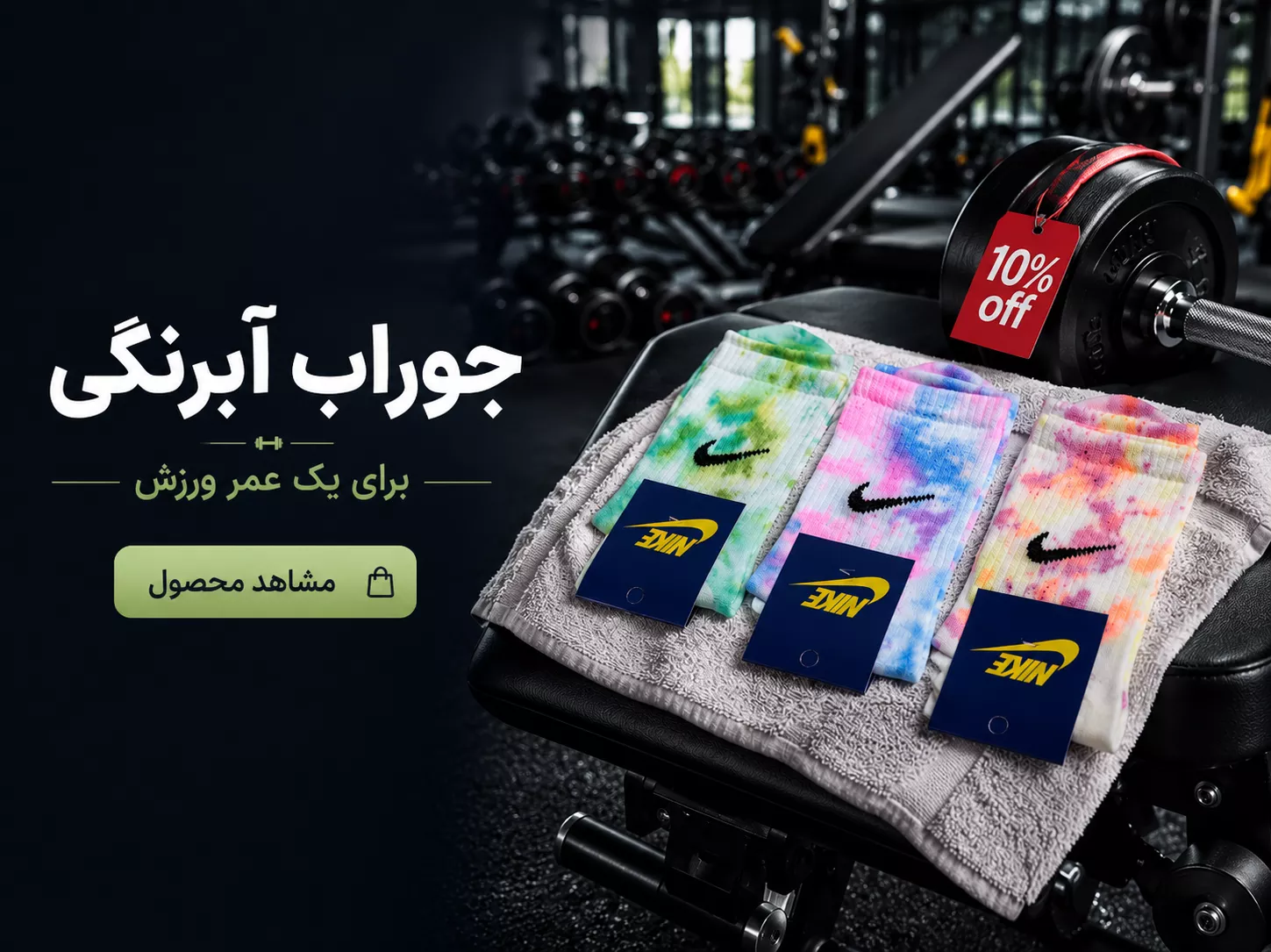 جوراب آبرنگی