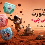 راهنمای جامع و تخصصی خرید شورت برند «چی‌چی»