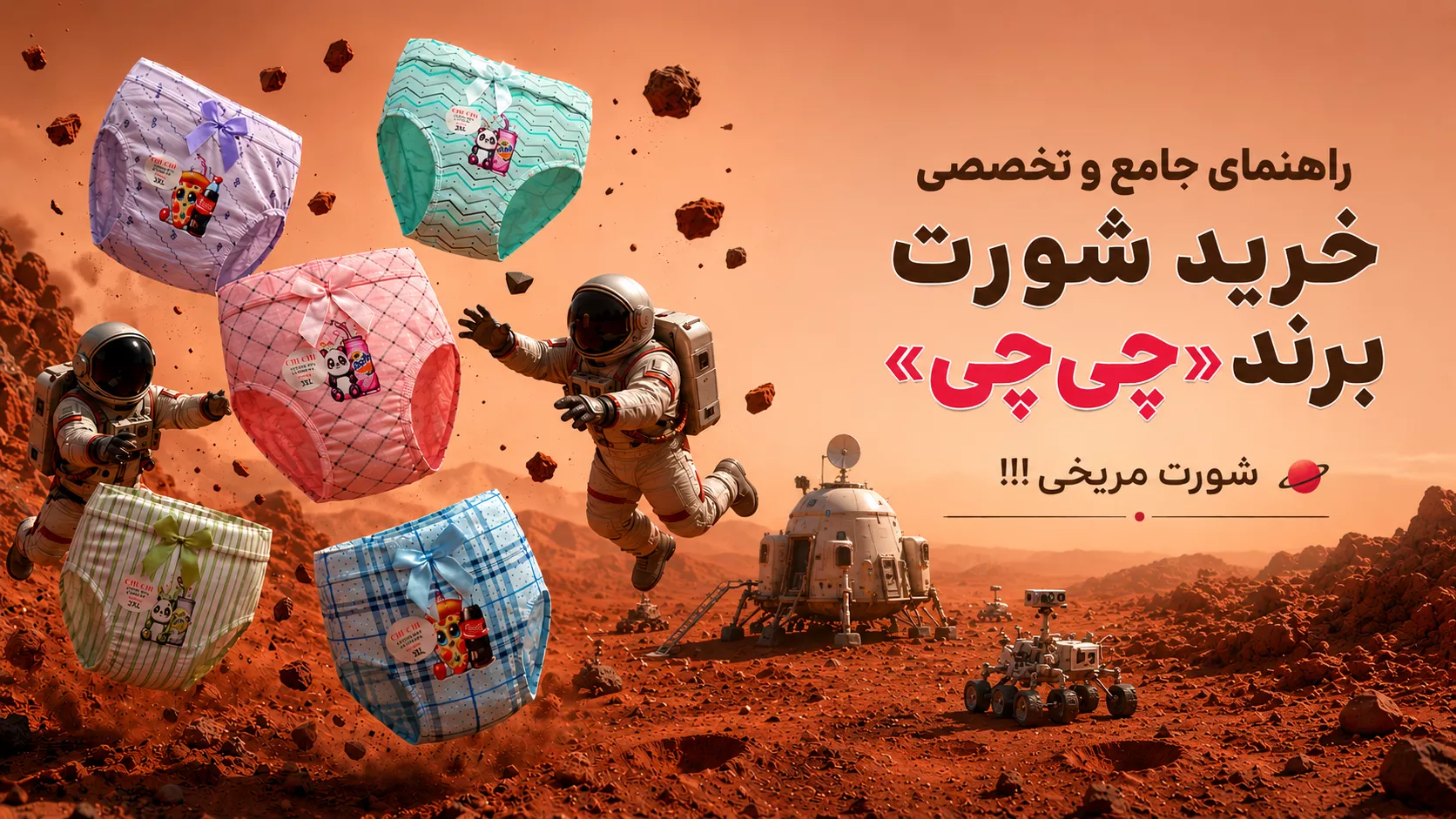 راهنمای جامع و تخصصی خرید شورت برند «چی‌چی»