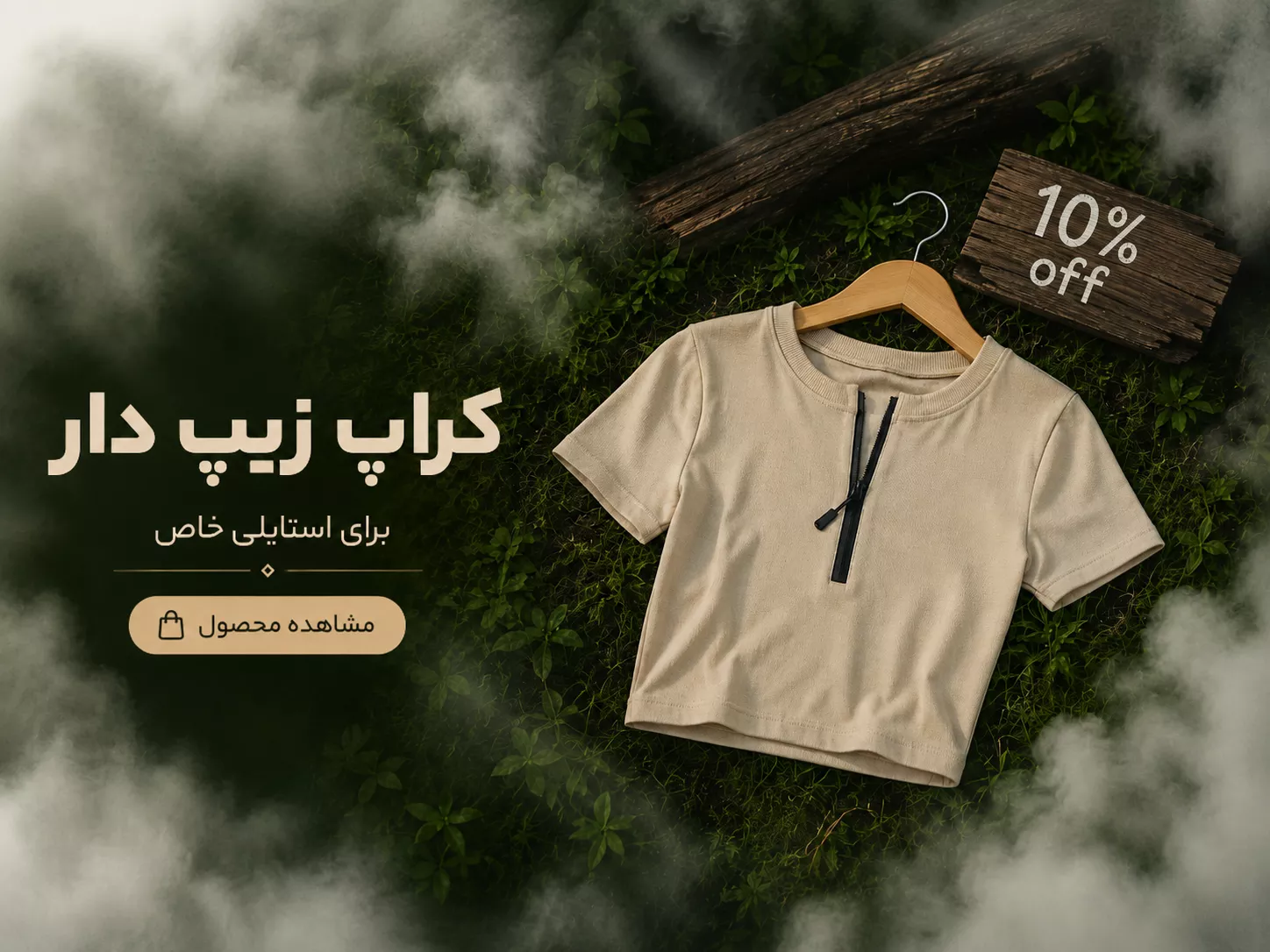 کراپ زیپ دار