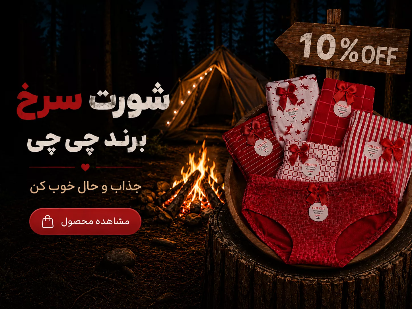 شورت سرخ