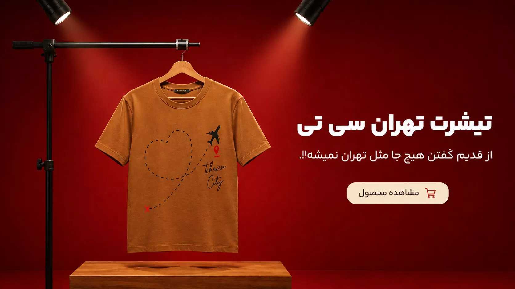 تیشرت تهران سی تی