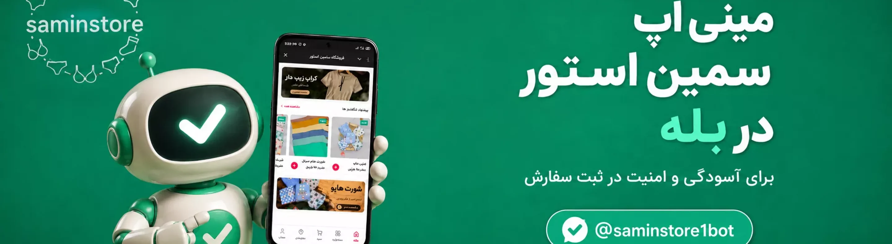 اپلیکیشن بله